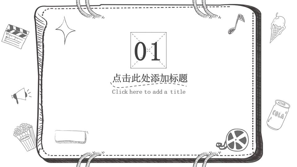 手绘风 (9).pptx